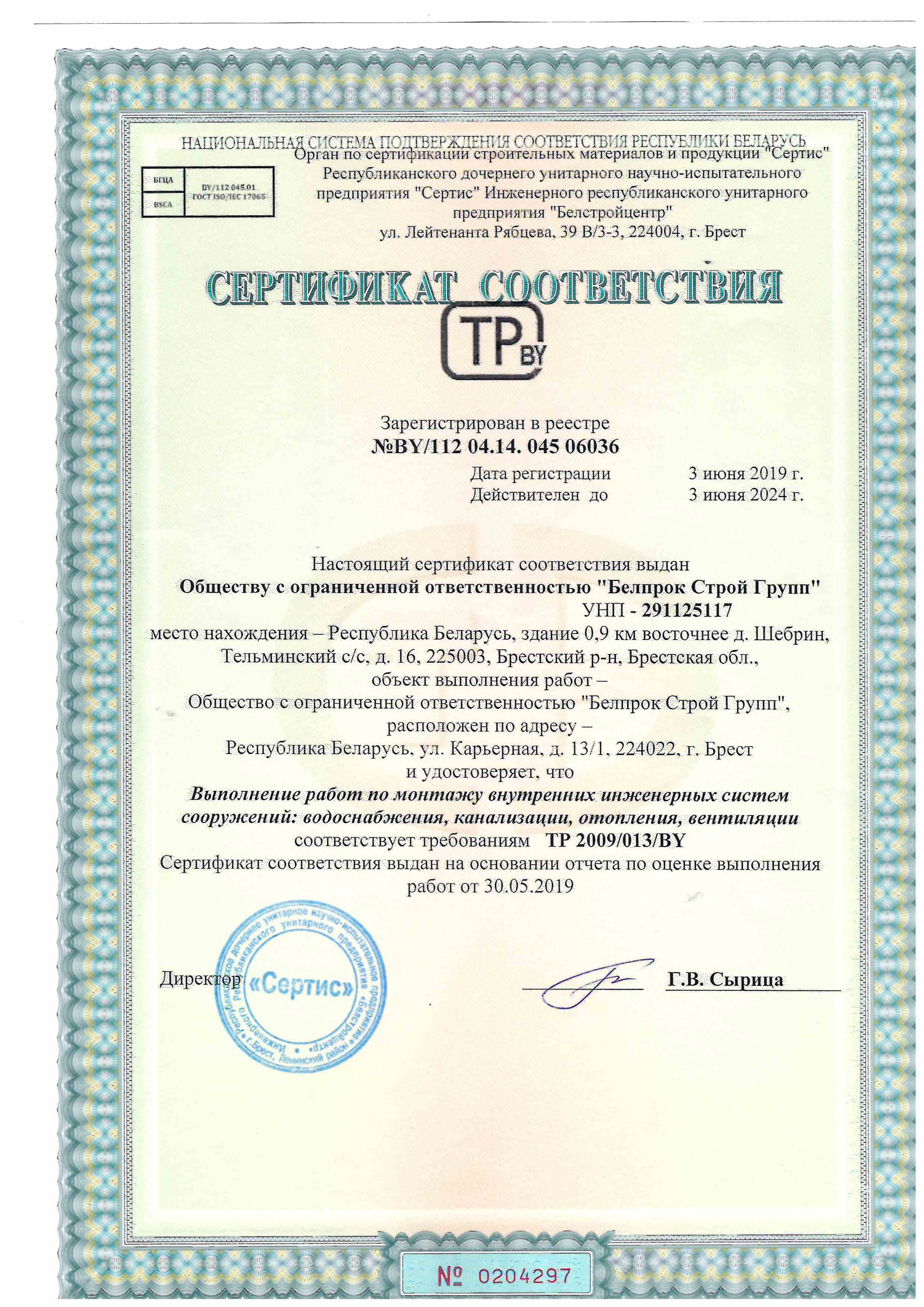 Сертификат соответствия