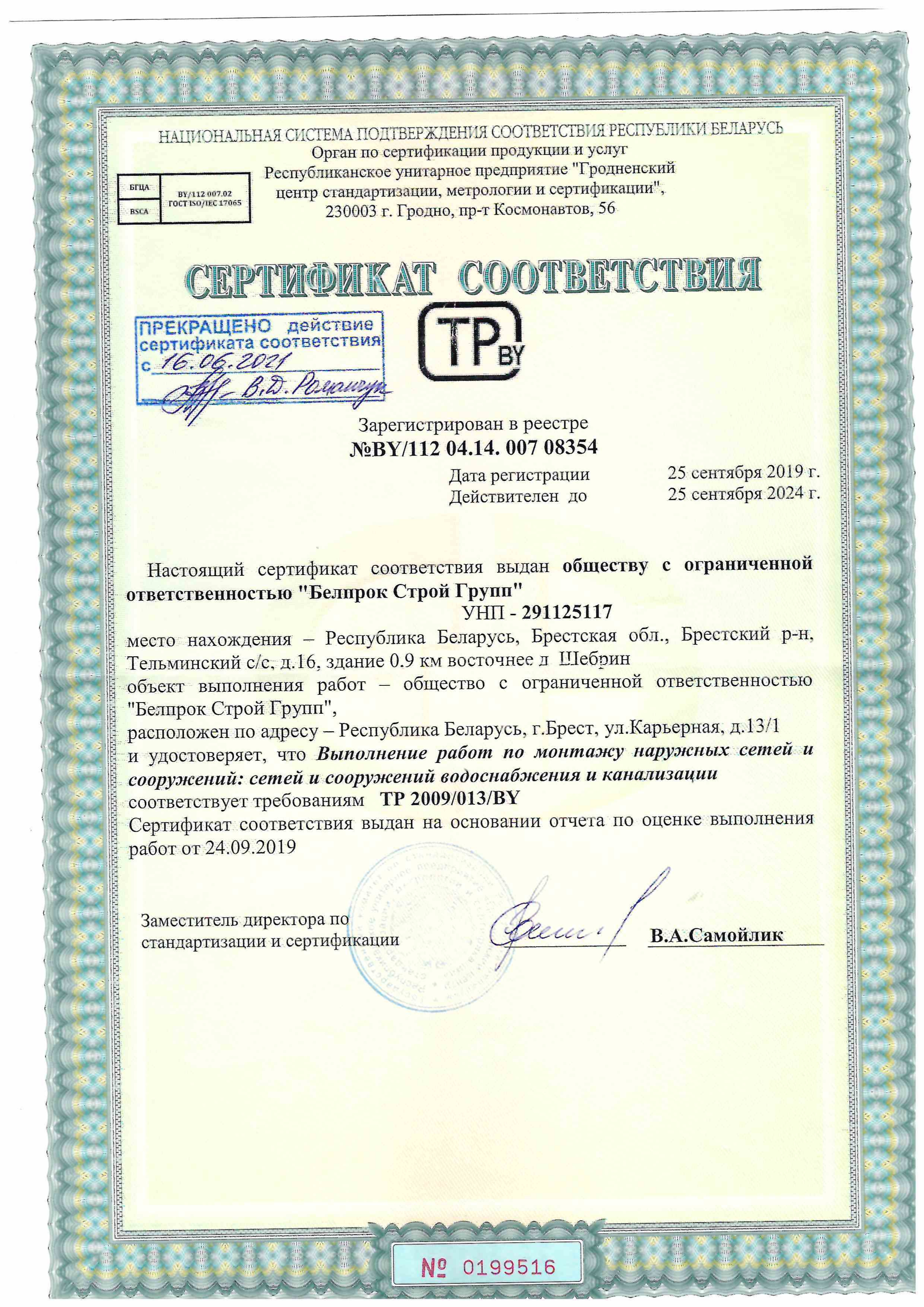 Сертификат соответствия