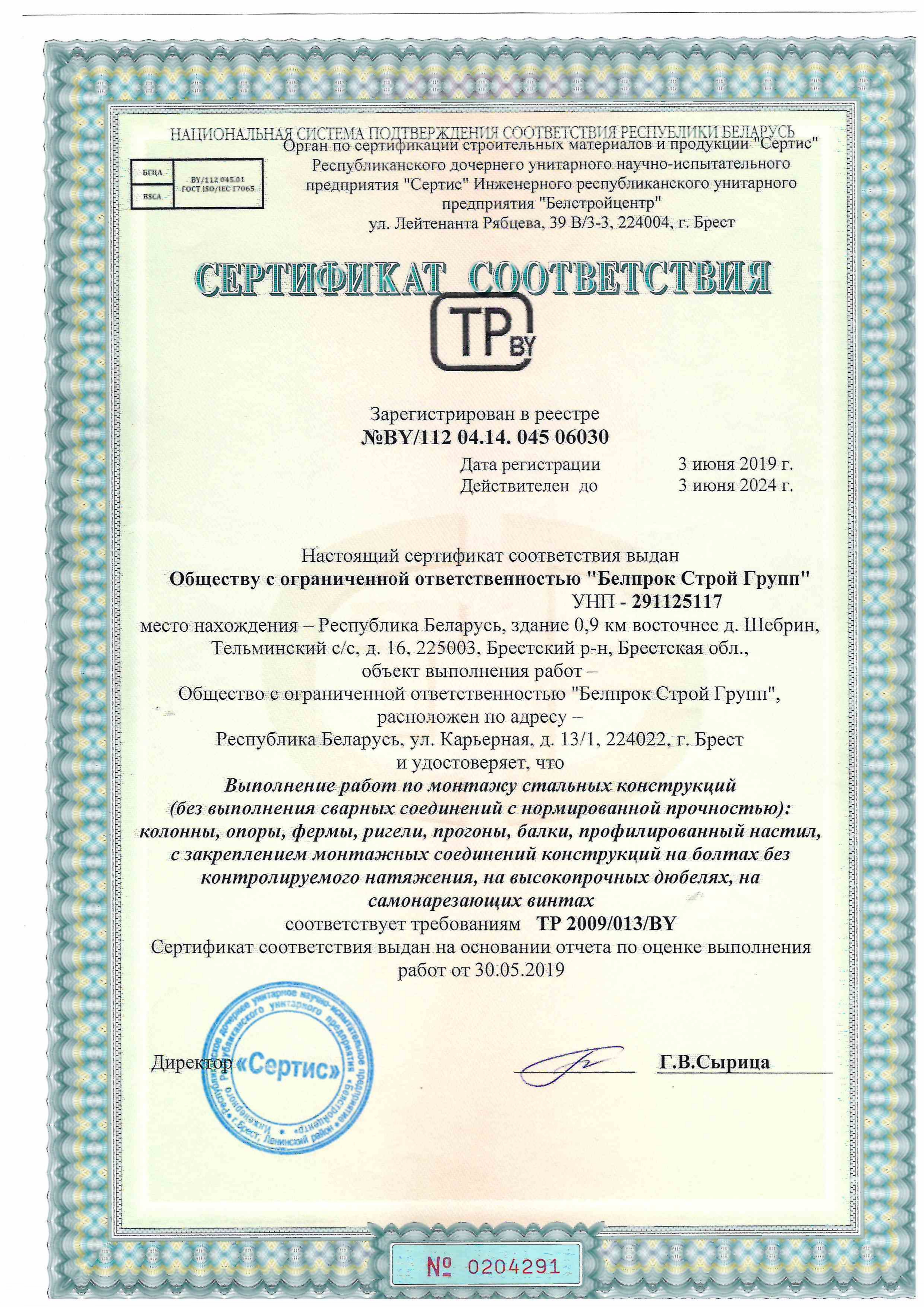 Сертификат соответствия