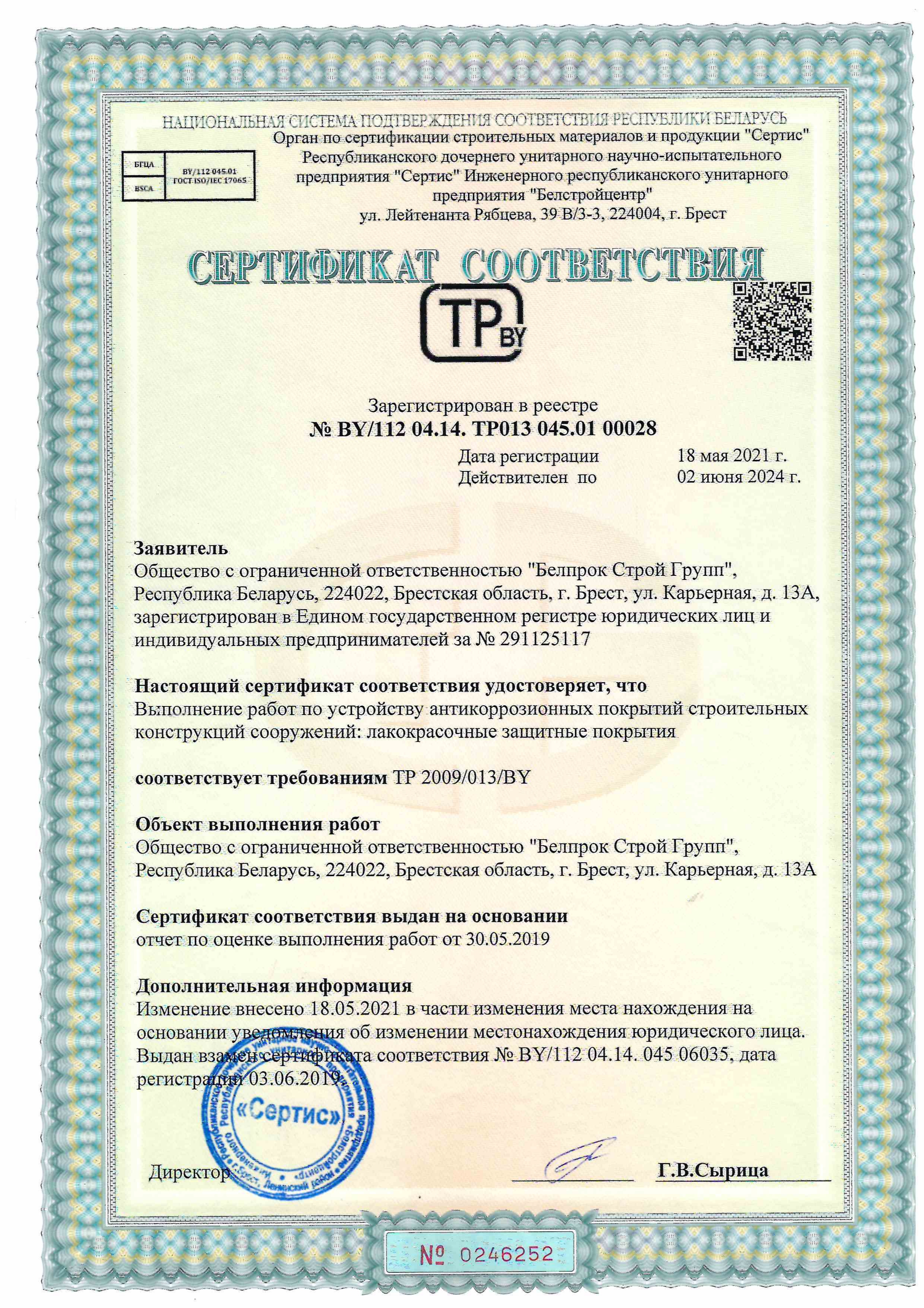 Сертификат соответствия