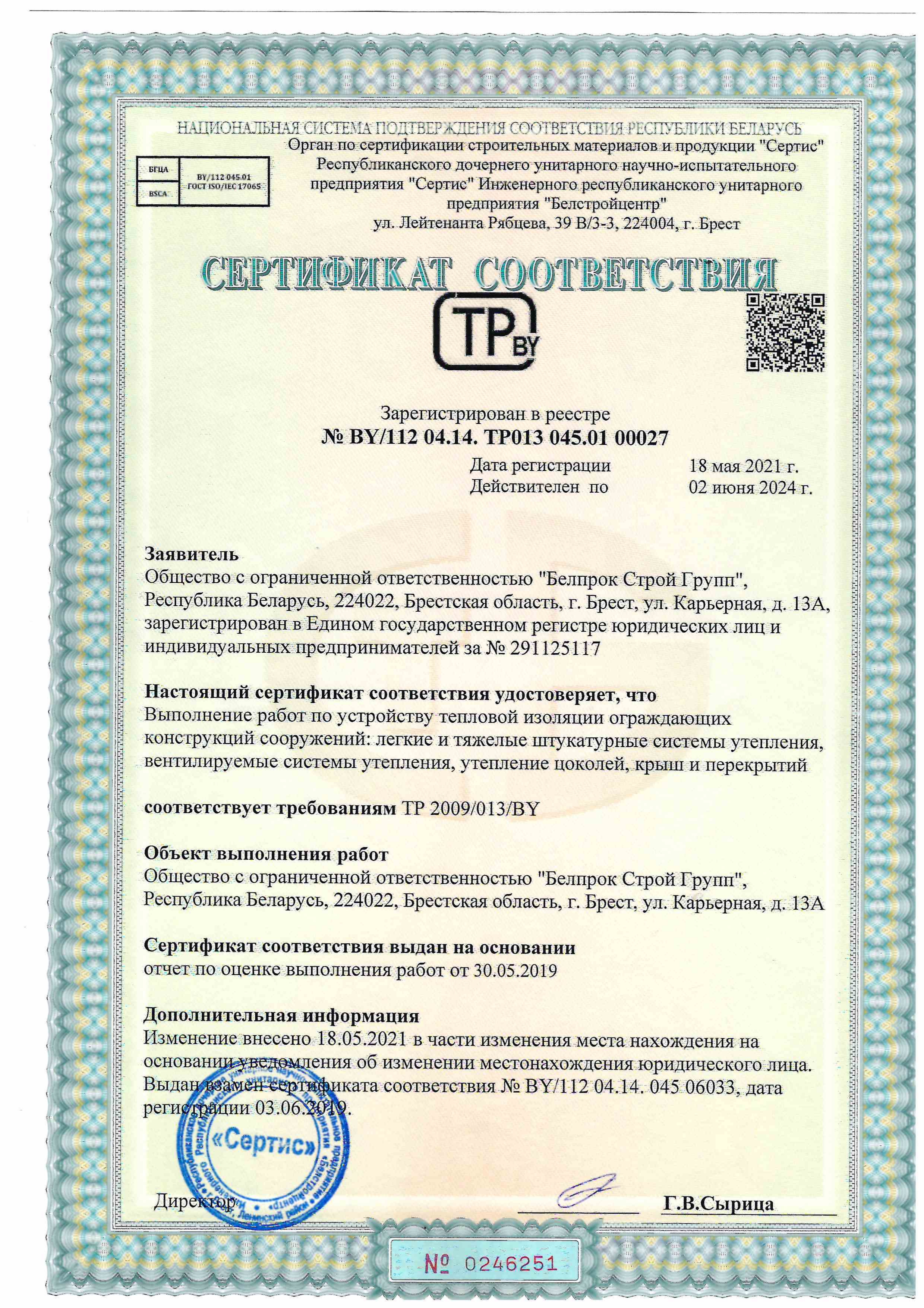 Сертификат соответствия
