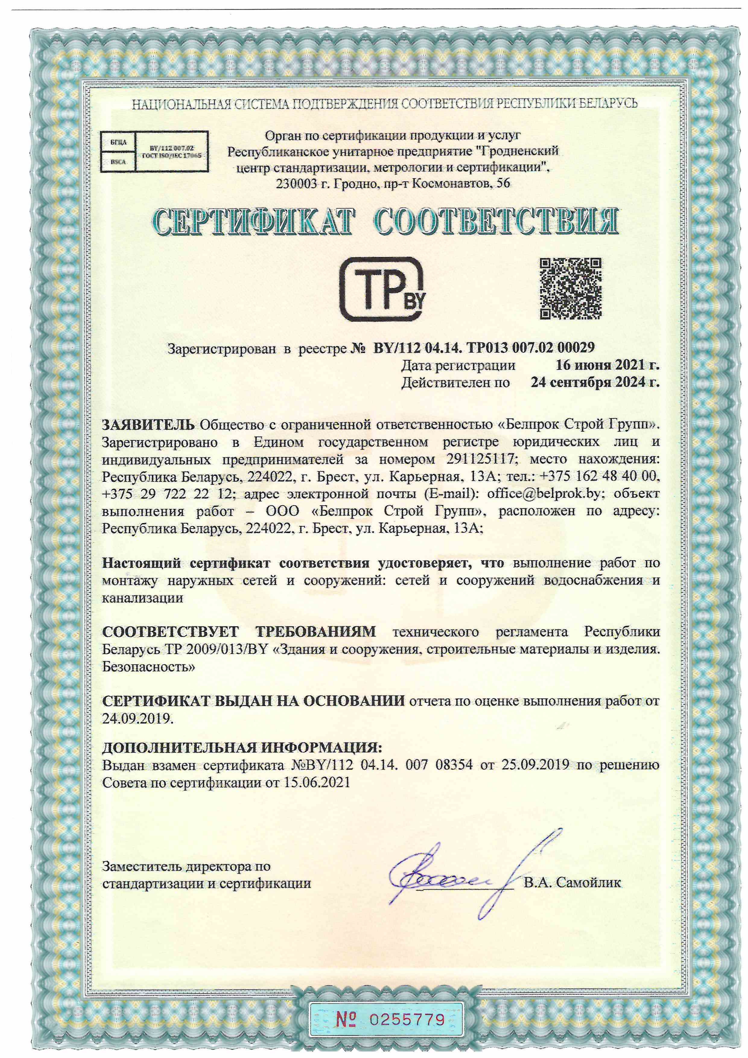 Сертификат соответствия