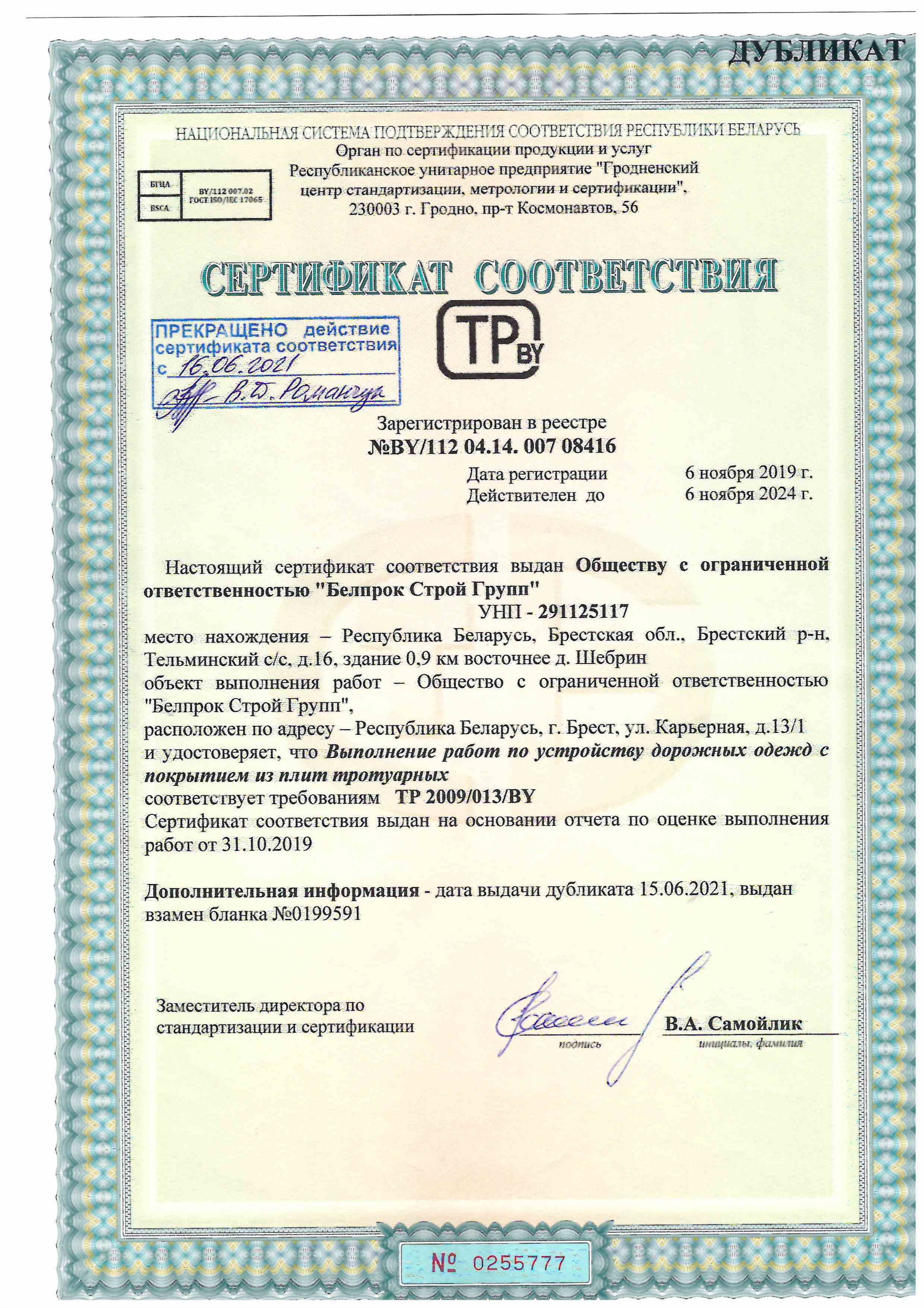 Сертификат соответствия
