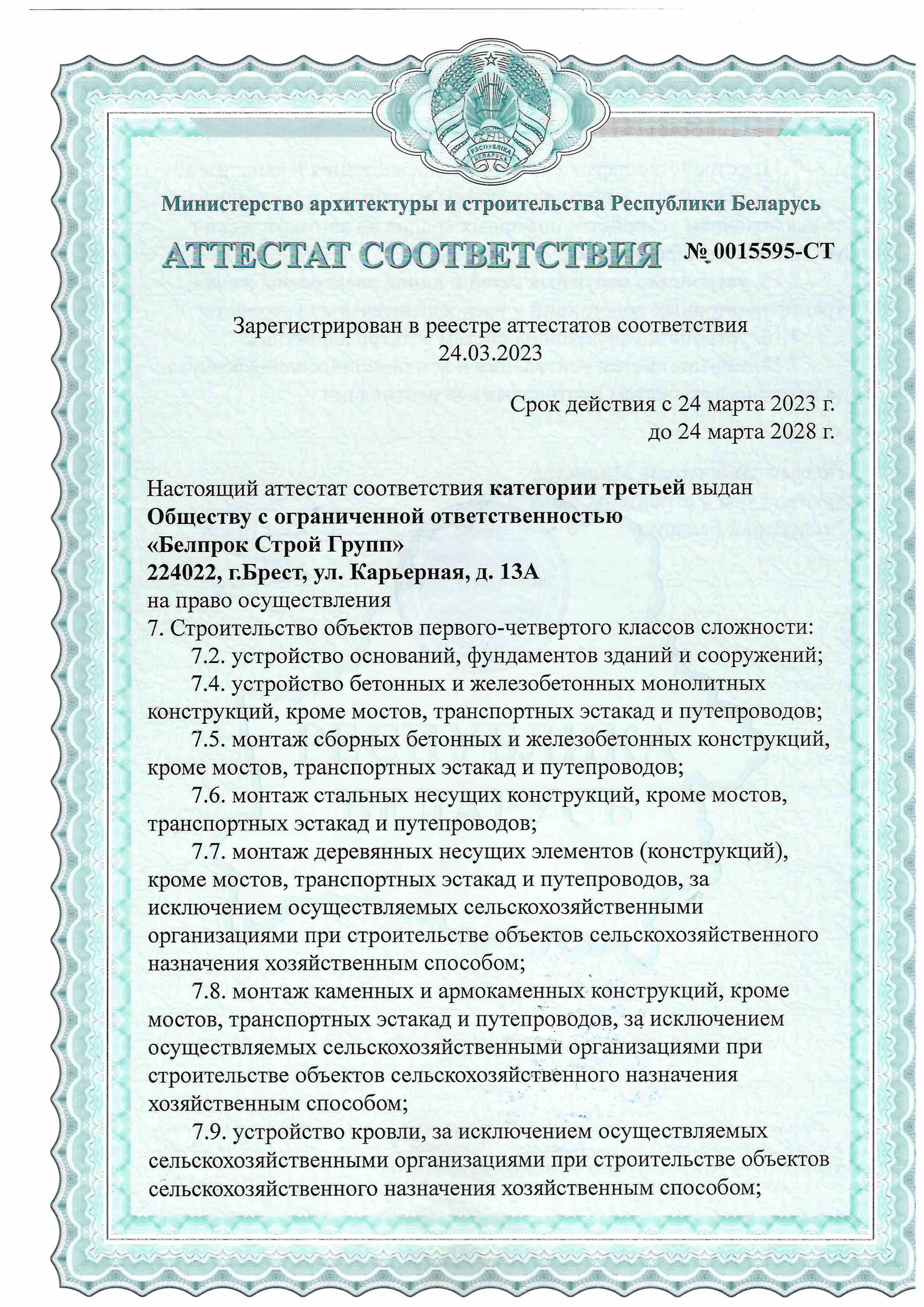 Аттестат соответствия
