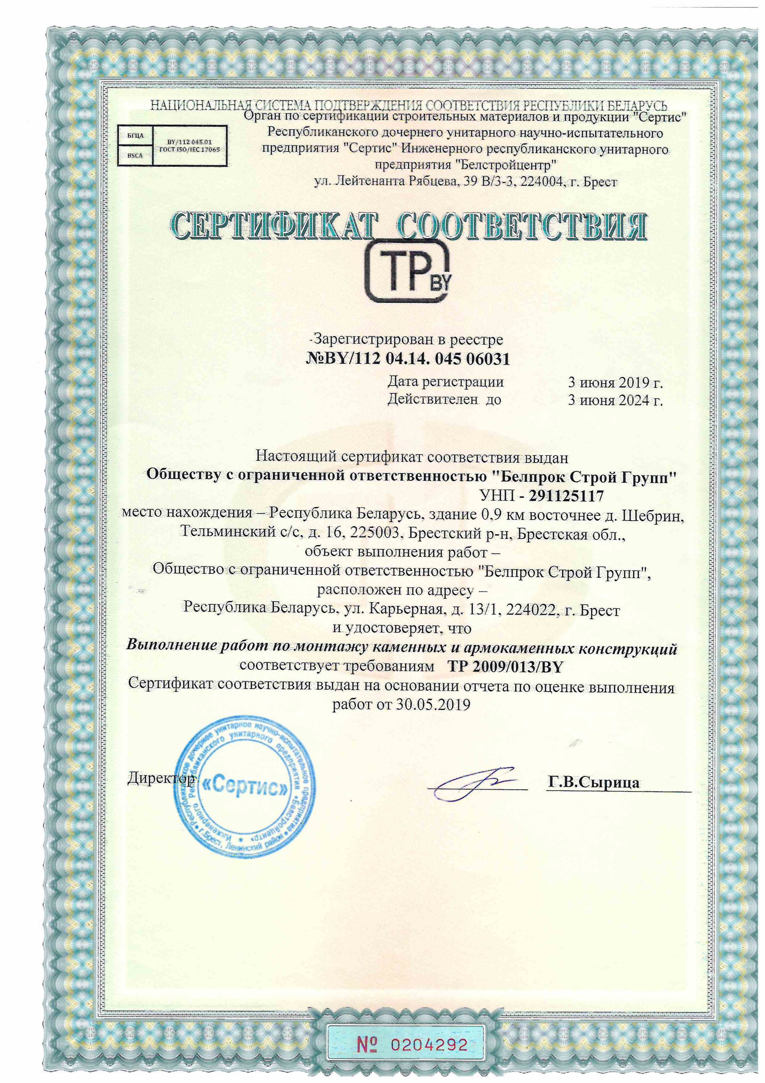 Сертификат соответствия