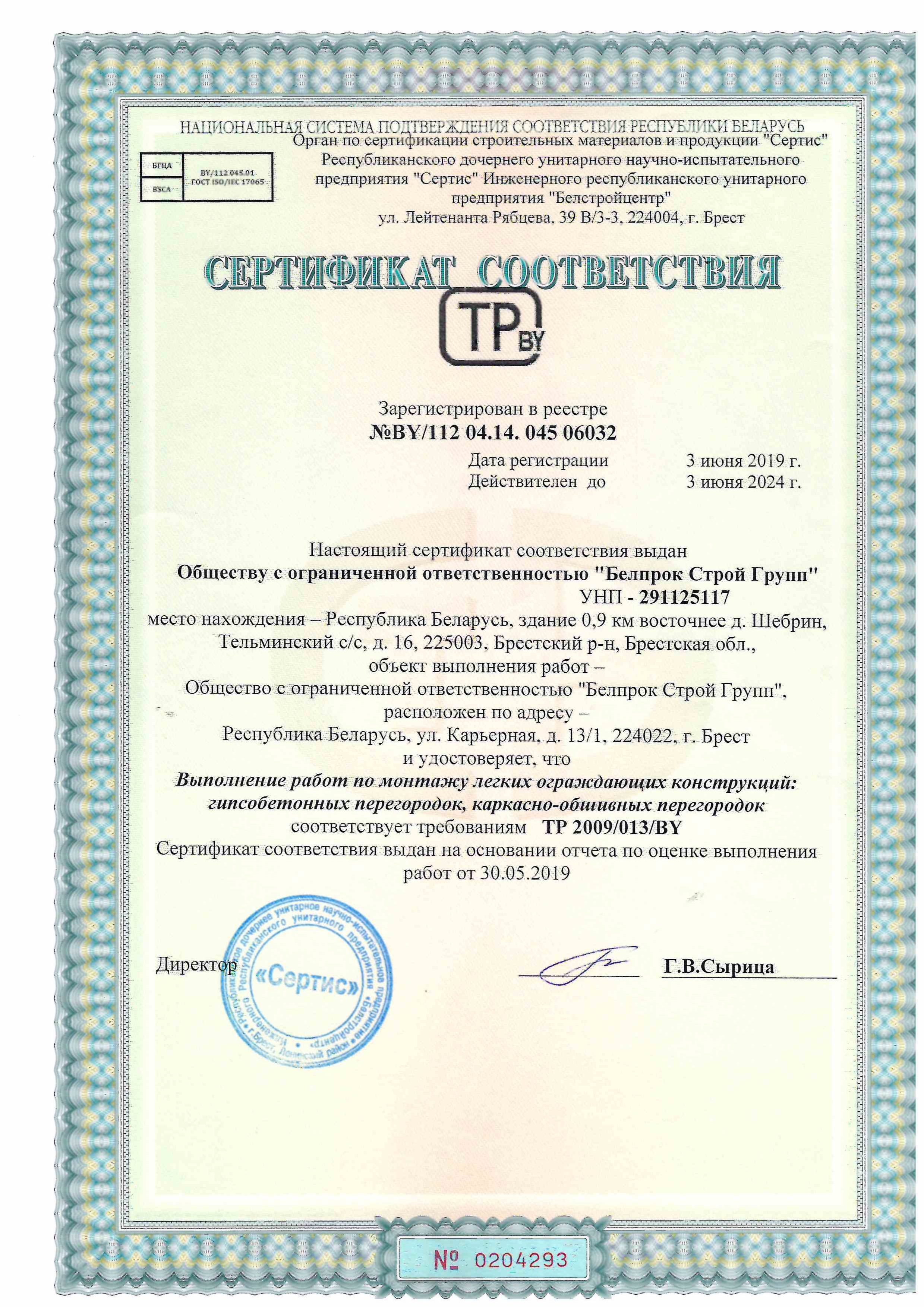 Сертификат соответствия
