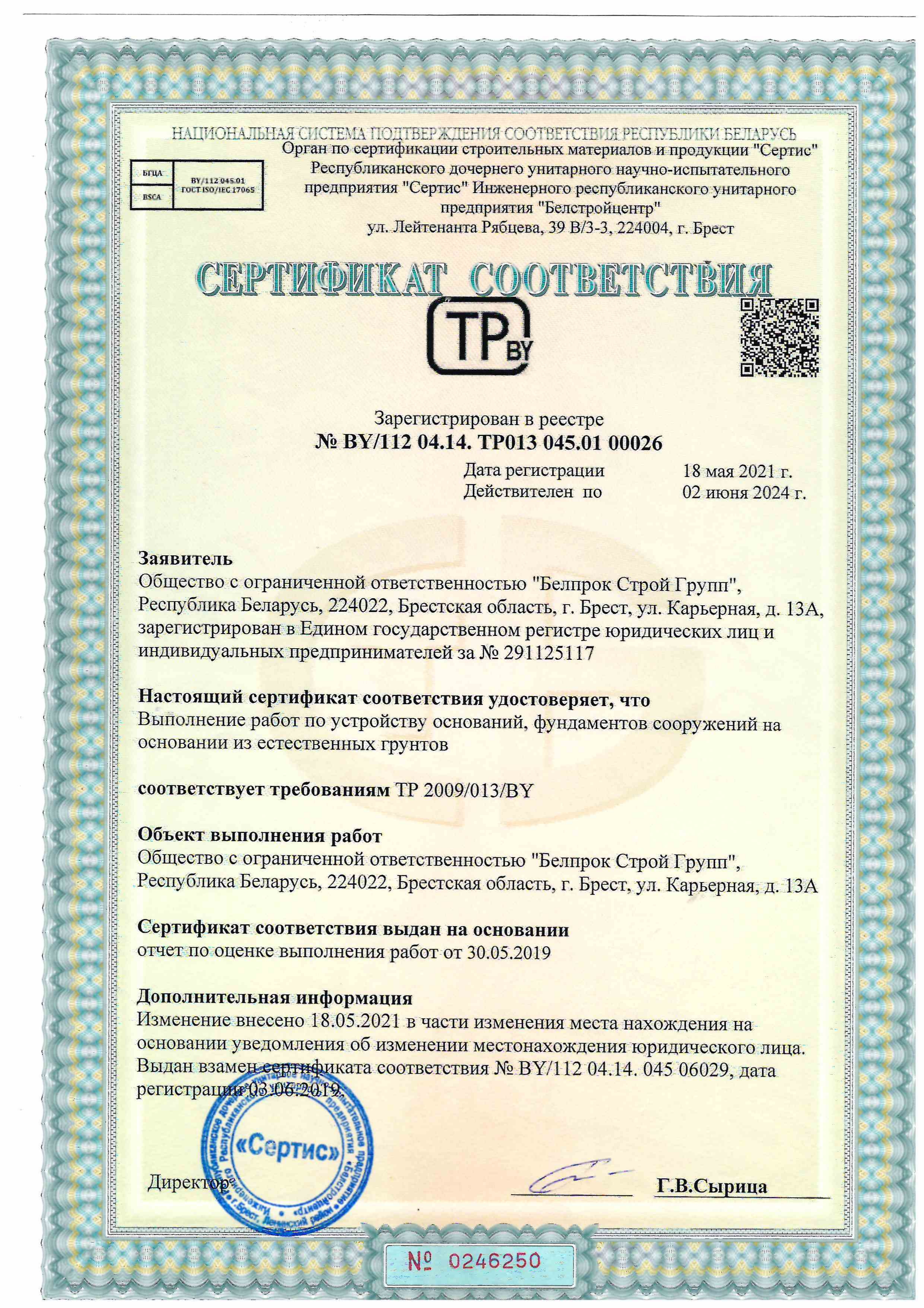 Сертификат соответствия