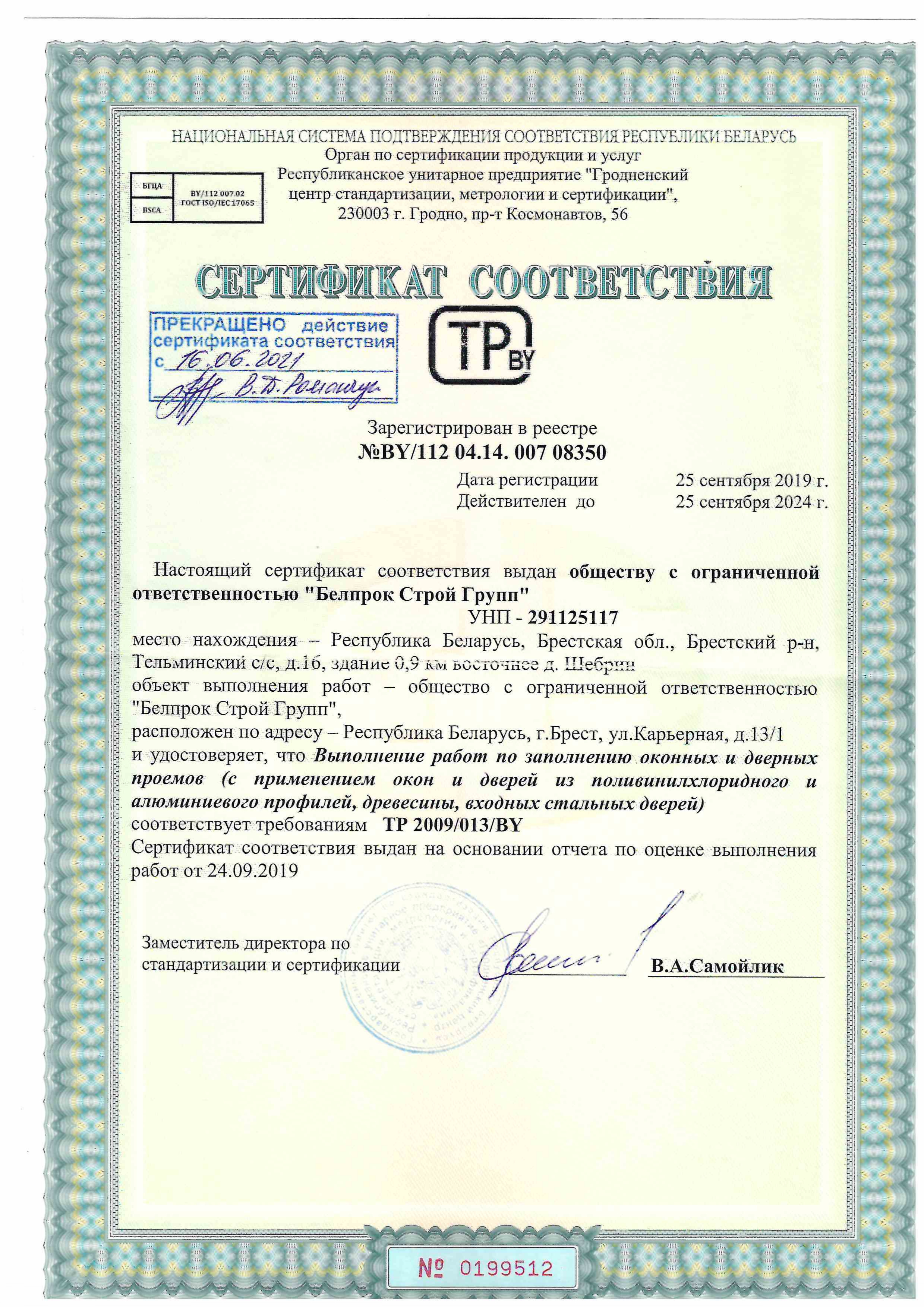Сертификат соответствия