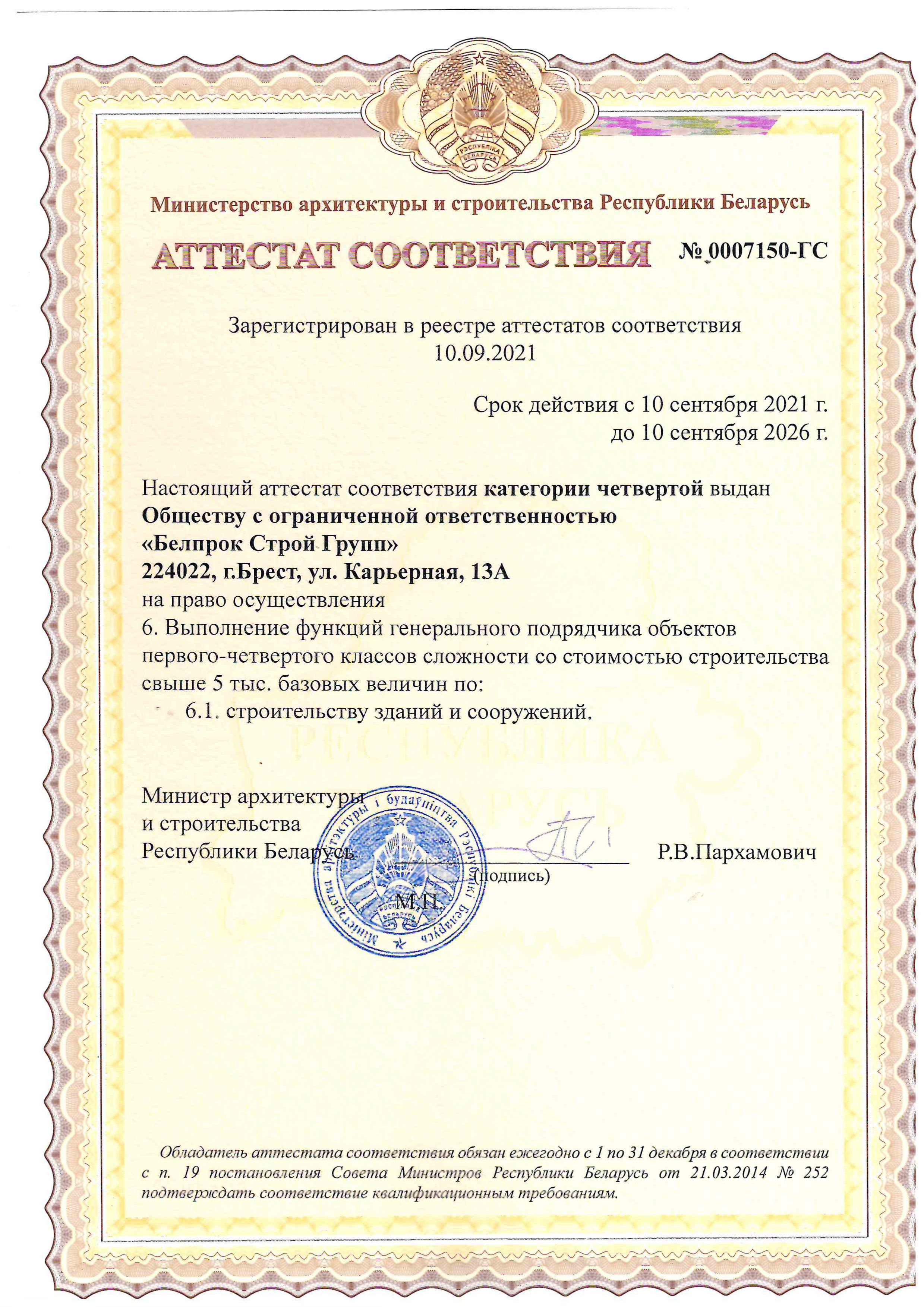 Аттестат соответствия