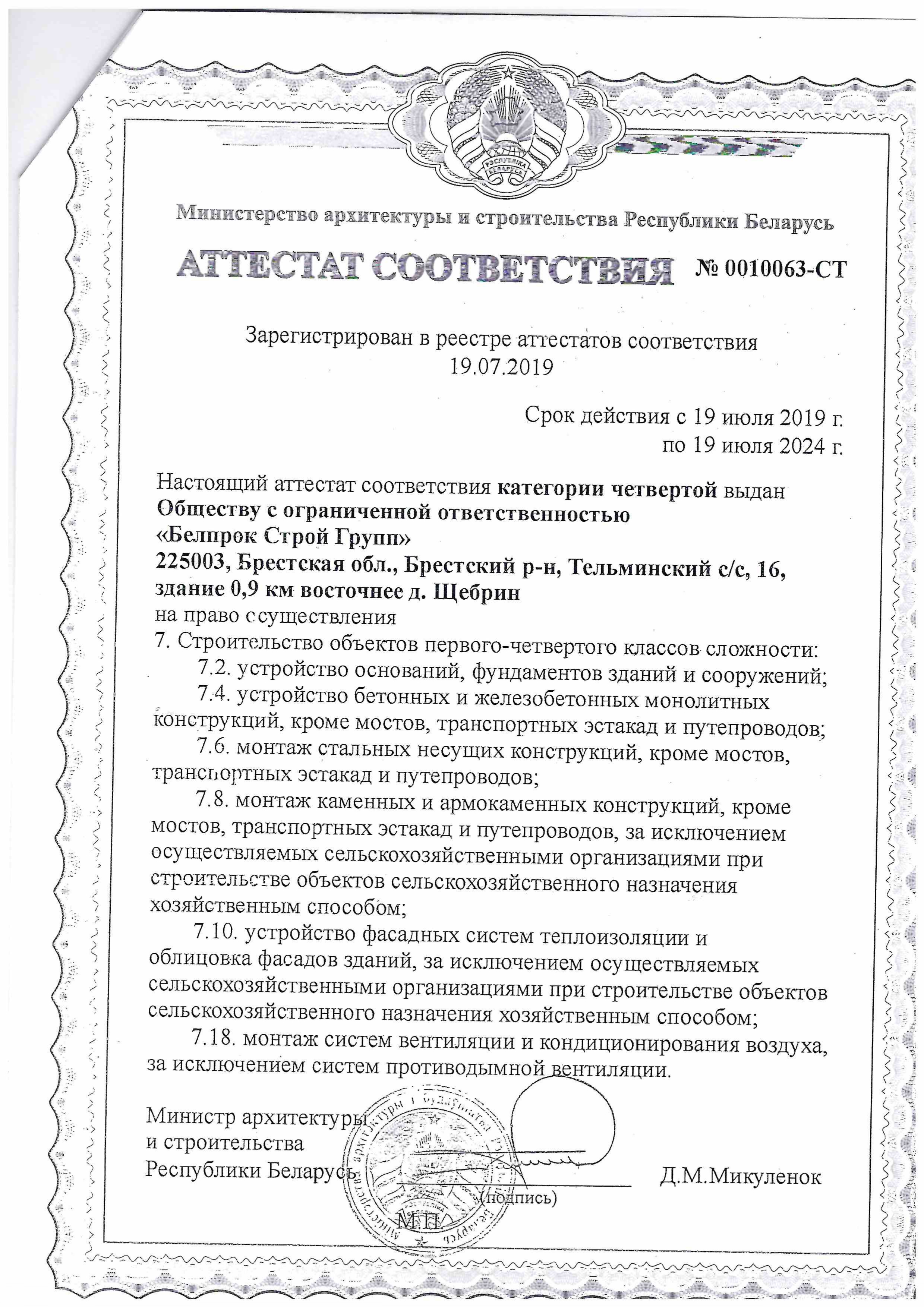 Аттестат соответствия
