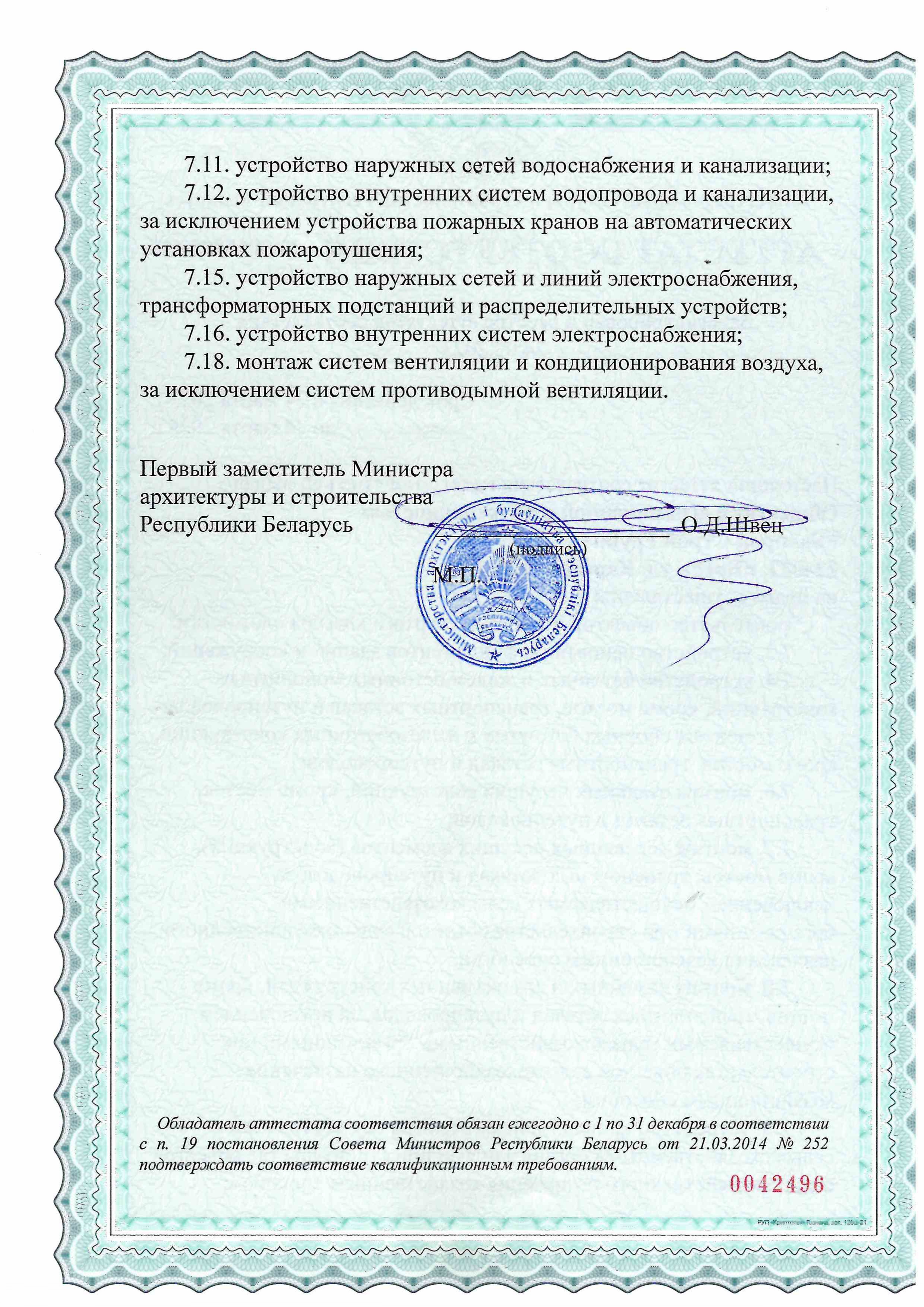 Аттестат соответствия