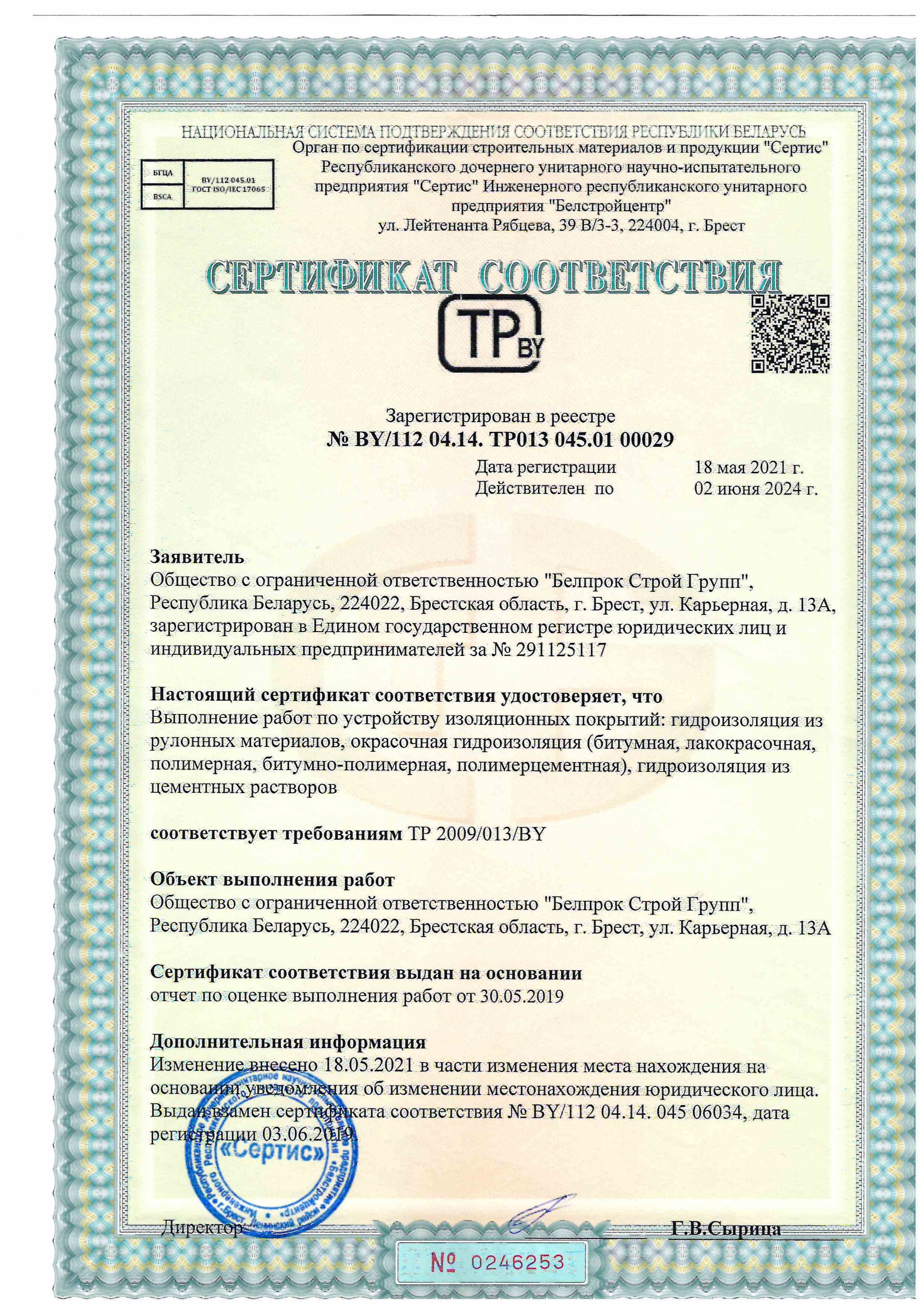 Сертификат соответствия
