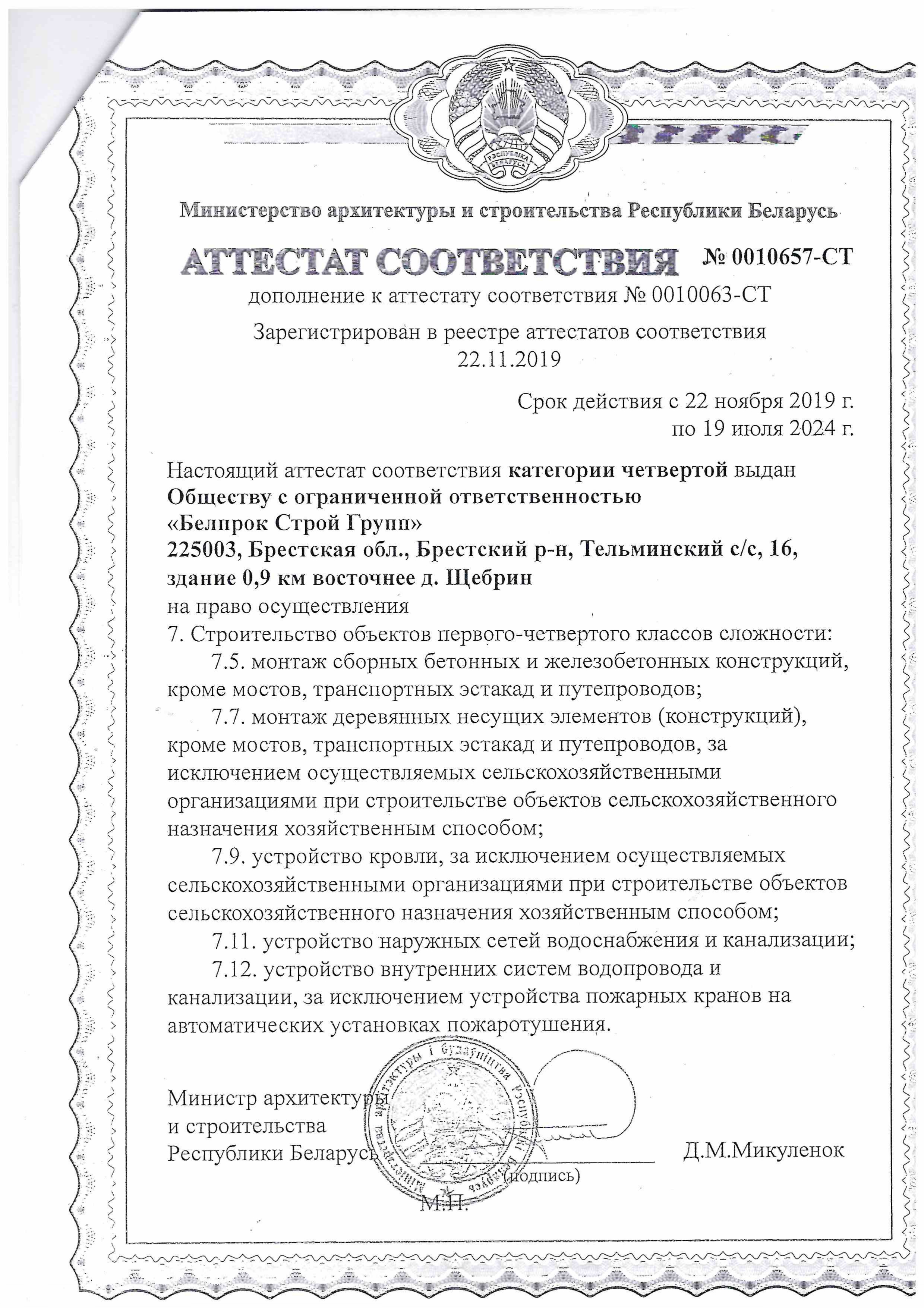 Аттестат соответствия