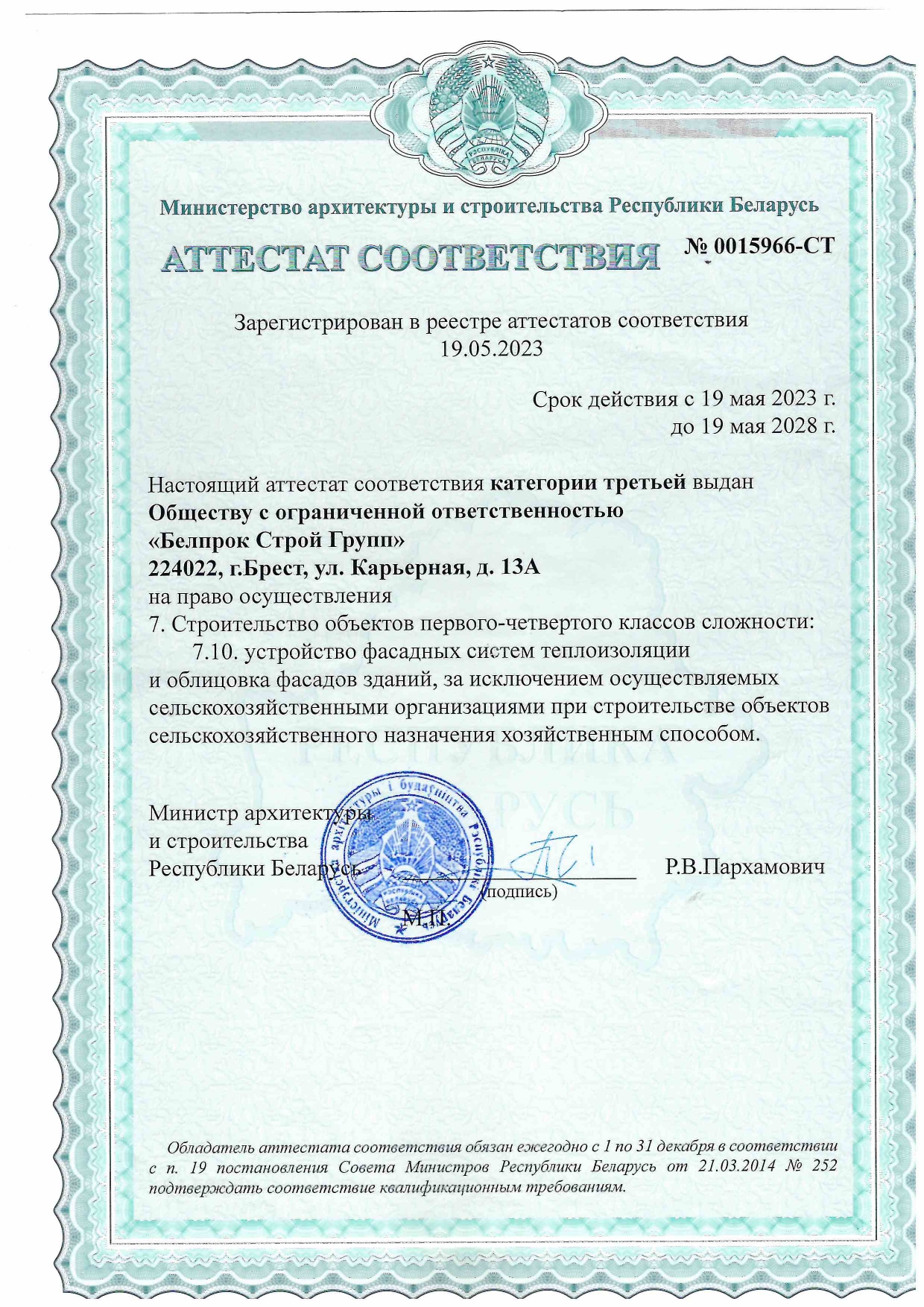 Аттестат соответствия