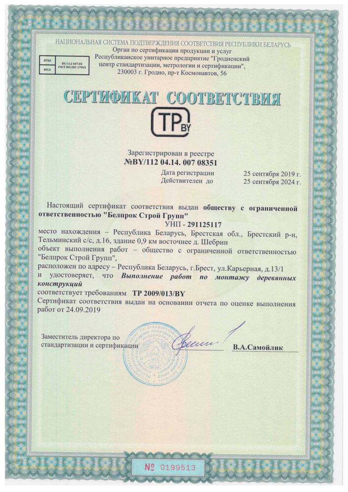 Сертификат соответствия