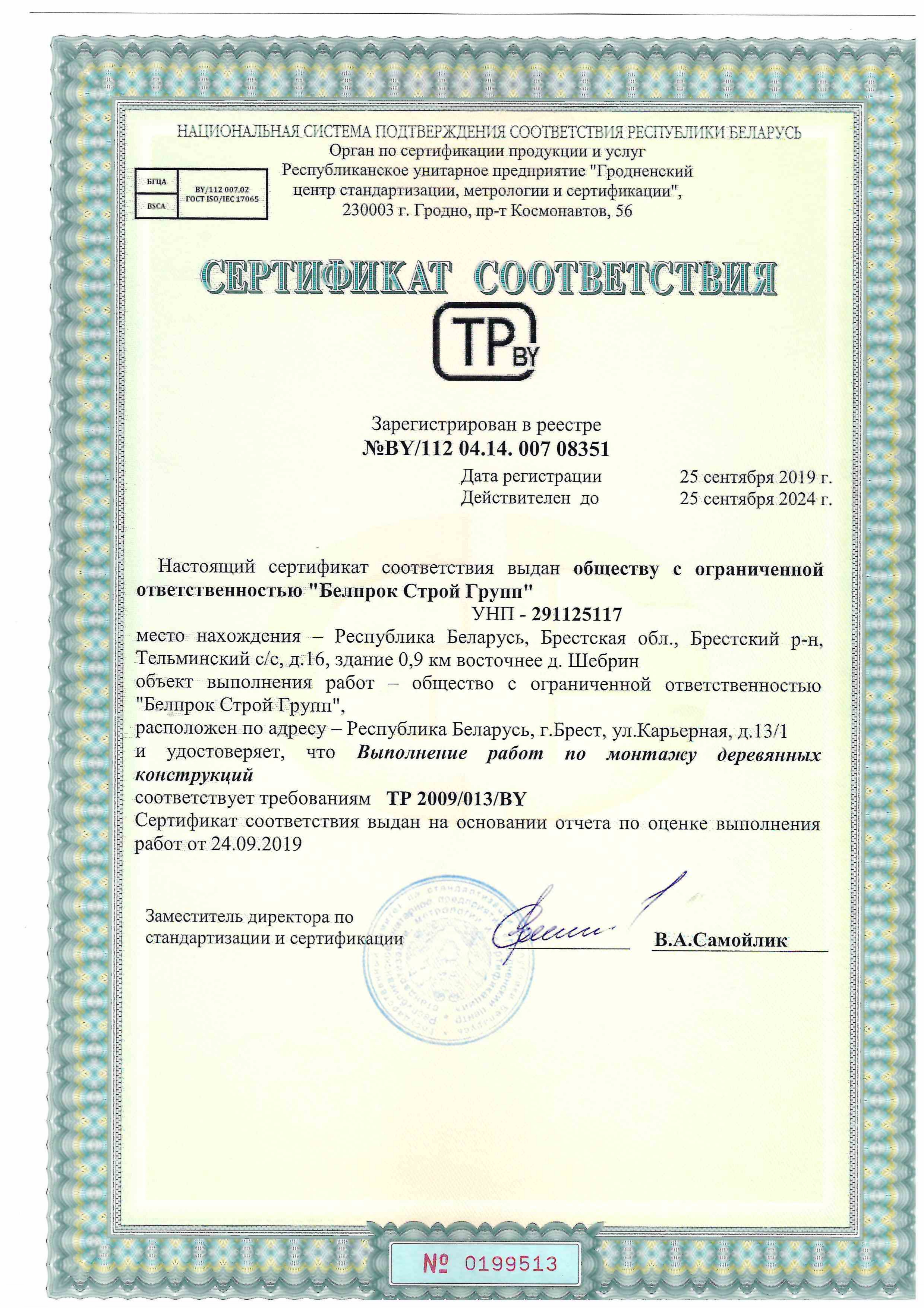 Сертификат соответствия