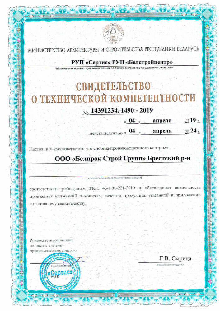 Свидетельство о технической компетентности