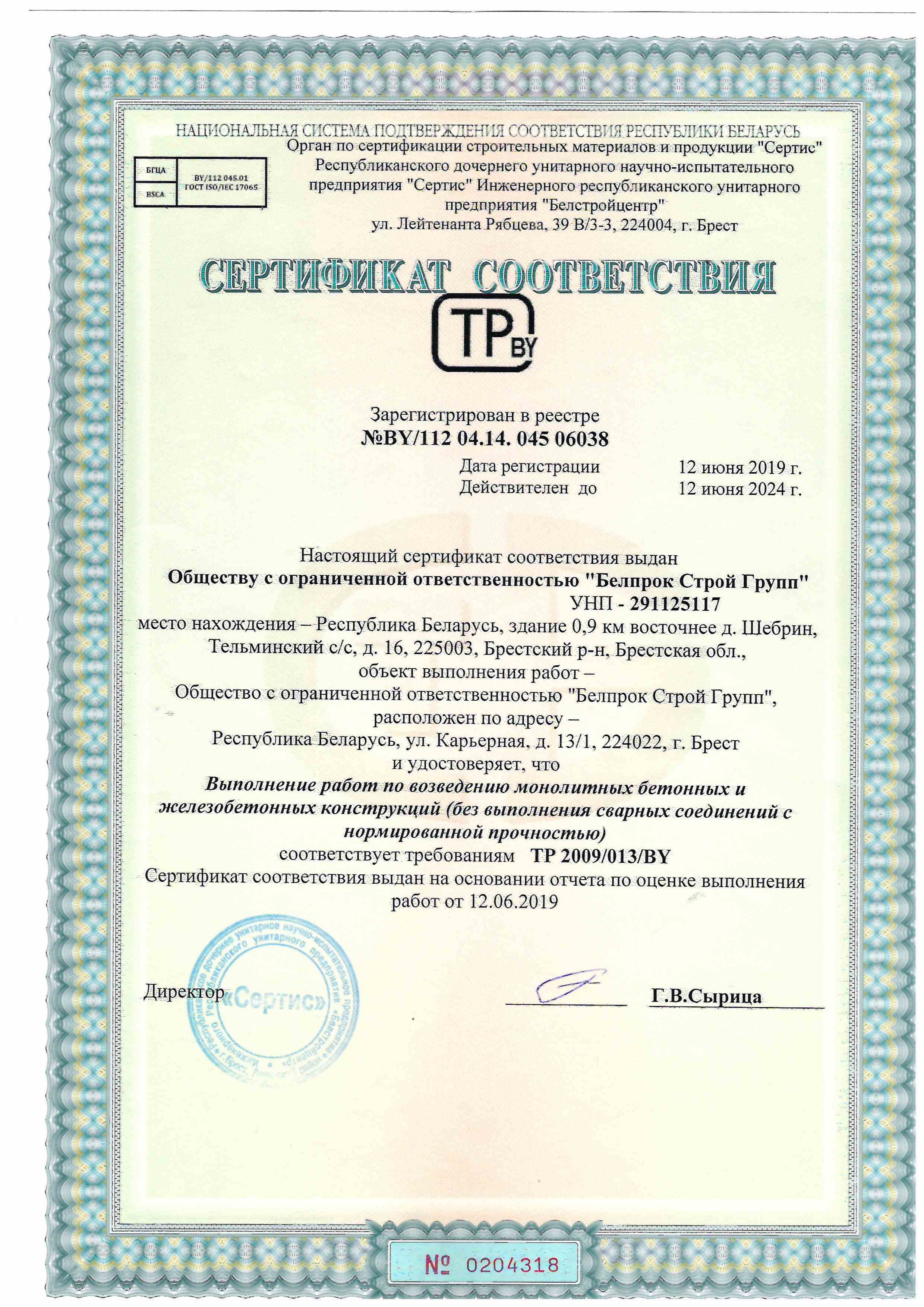 Сертификат соответствия