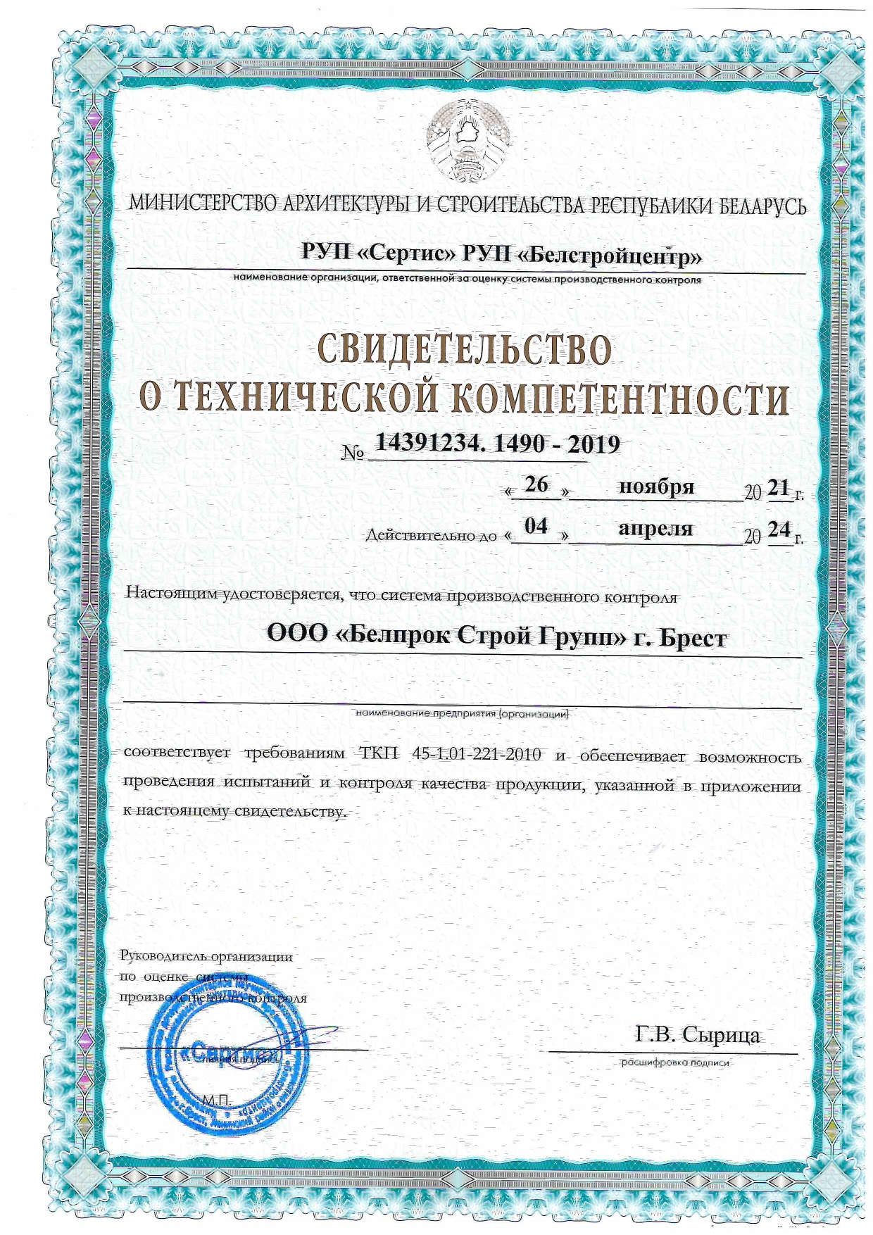 Свидетельство о технической компетентности